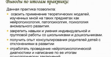Выводы и предложения обучающегося по итогам практики