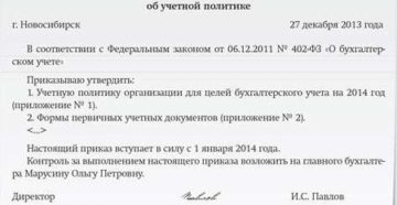Приказ об утверждении форм первичных учетных документов образец 2020 года