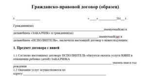Пример гражданско правового договора уже заполненный