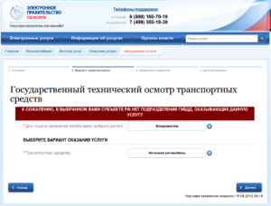 Запись на техосмотр через госуслуги