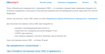 Как через госуслуги поменять полис омс Как через госуслуги поменять полис омс