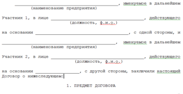 Договор о сотрудничестве с коммерческим интересом для размещения банкомата