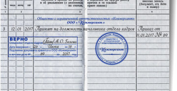 Надо ли сшивать трудовую книжку призаверении с 1 июля