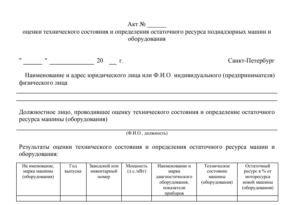 Акт экспертизы технического состояния образец скачать