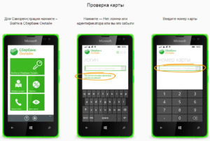 Сбербанк онлайн не сканирует карту