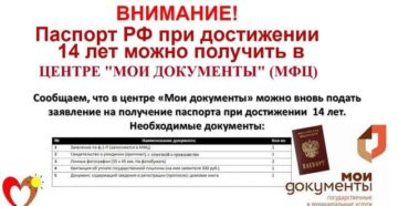 Где получить паспорт в 14 лет в череповце