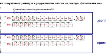 Годовая премия выплачена в декабре как отразить в 6 ндфл Годовая премия выплачена в декабре как отразить в 6 ндфл