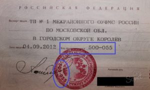 Код подразделения 780 061 номера паспортов