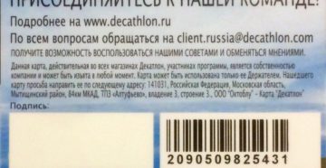 Скидочные карты декатлон сколько процентов Скидочные карты декатлон сколько процентов