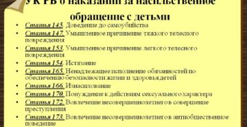 Нанесение лёгких телесных повреждений статья рб Нанесение лёгких телесных повреждений статья рб