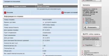 Отправить посылку поездом официально ржд