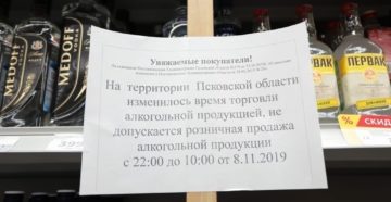 Со скольки продают алкоголь в москве по времени