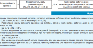 Как рассчитывается норма часов с учетом отпуска