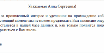 Как вежливо отказать кандидату после собеседования