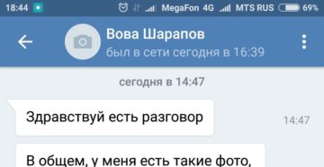 Что делать если тебя шантажируют в вк