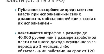 Коап рф оскорбление должностного лица при исполнении служебных обязанностей