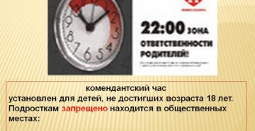 Комендантский час в самарской области 2020 в 16 лет зимой