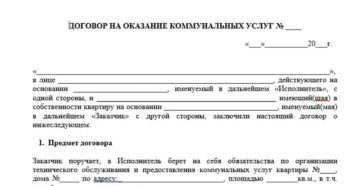 Агентский договор оплата коммунальных услуг арендатором образец