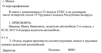 Приказ об установлении классности водителю образец