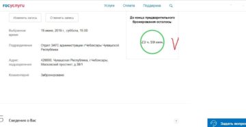 Как отменить заявление в загс в госуслугах