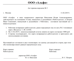 Акт приема передачи топливной карты сотруднику
