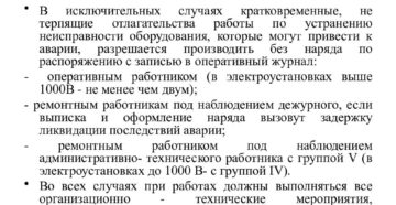 Инструкция по аварии на электрооборудовании