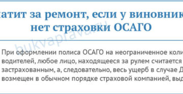 Если я виноват в дтп кто оплачивает ремонт по осаго