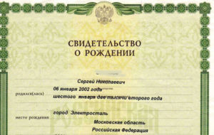 Зачем матери свидетельство о рождении взрослого сына