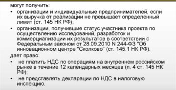 Ип на осно освобождение от ндс Ип на осно освобождение от ндс