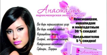 Реклама парикмахерская текст
