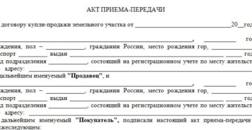 Акт передачи части денег при покупке дачи