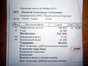 Код 292 в квитке по зарплате