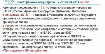Как применяется 155 приказ минэкономразвития Как применяется 155 приказ минэкономразвития
